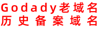 搞笑计算机-域名到期后保护期有什么作用?